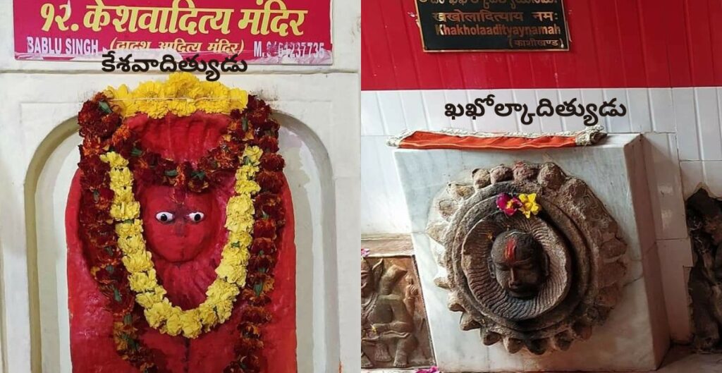 12 surya temples in Kashi
